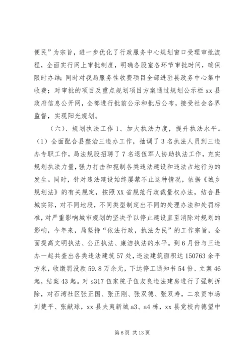 乡镇规划局上半年工作总结.docx