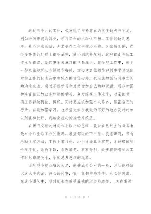 资产管理工作个人总结范文.docx