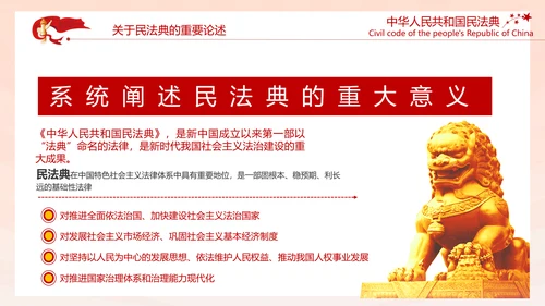 中国首部民法典解读PPT模板