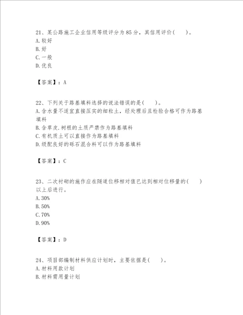 一级建造师之(一建公路工程实务）考试题库【培优】