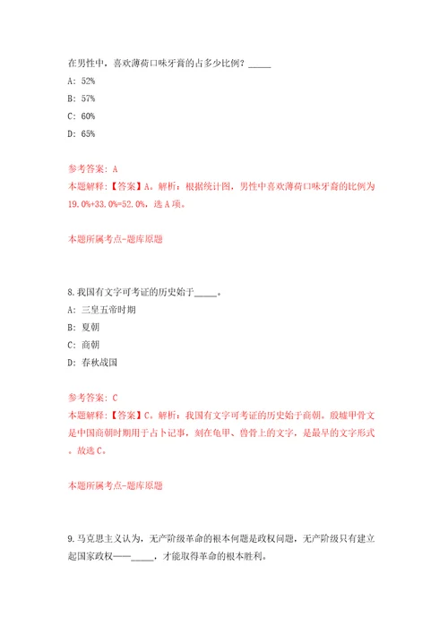 浙江金华市武义县融媒体中心公开招聘事业编制采编人员3人模拟试卷含答案解析5