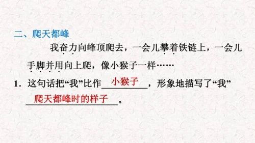 第17课《爬天都峰》课件