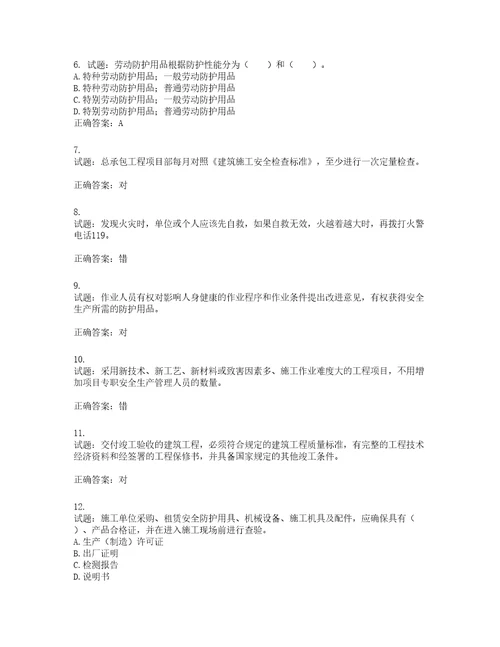 2022宁夏省建筑“安管人员施工企业主要负责人A类安全生产考核题库含答案第331期