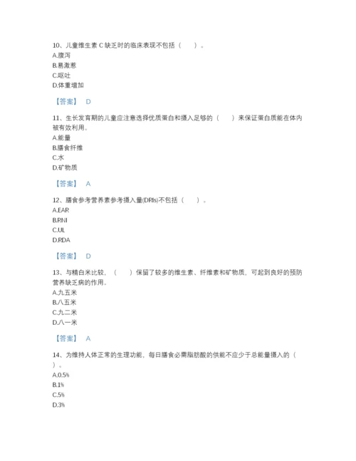 2022年四川省公共营养师之二级营养师模考题型题库（各地真题）.docx