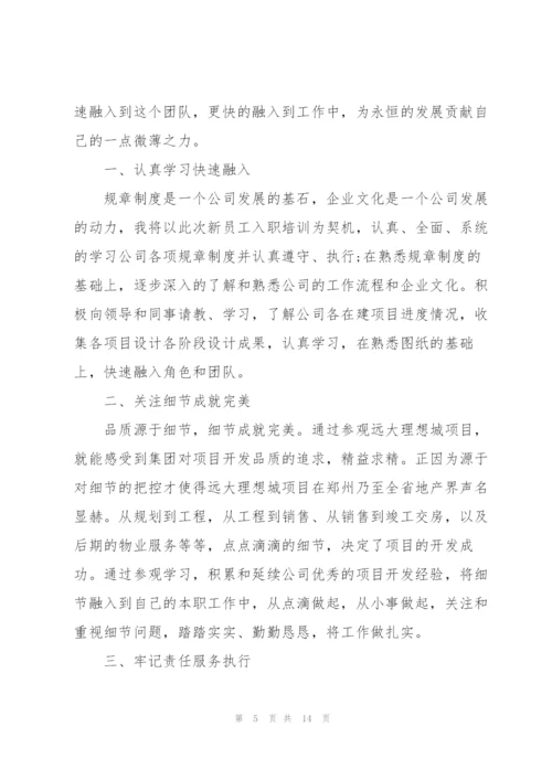 新教师入职培训心得体会5篇.docx