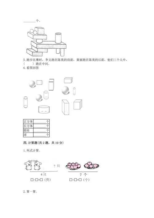 小学一年级上册数学期中测试卷及解析答案.docx