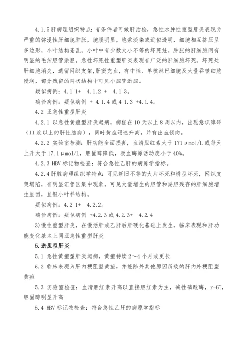 试谈主要传染病诊断标准.docx