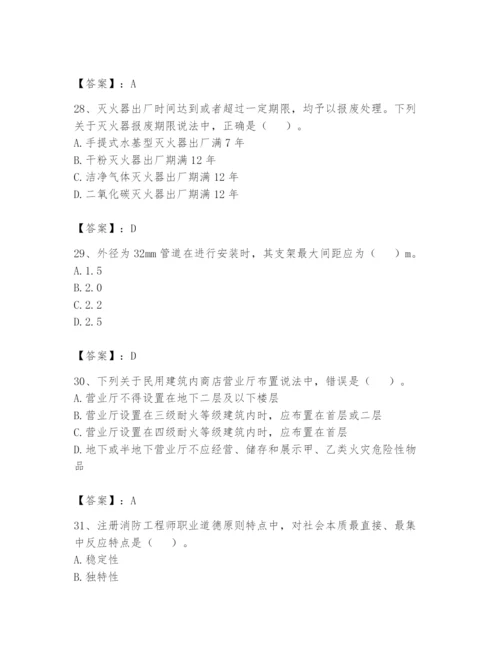 注册消防工程师之消防技术综合能力题库【名师系列】.docx