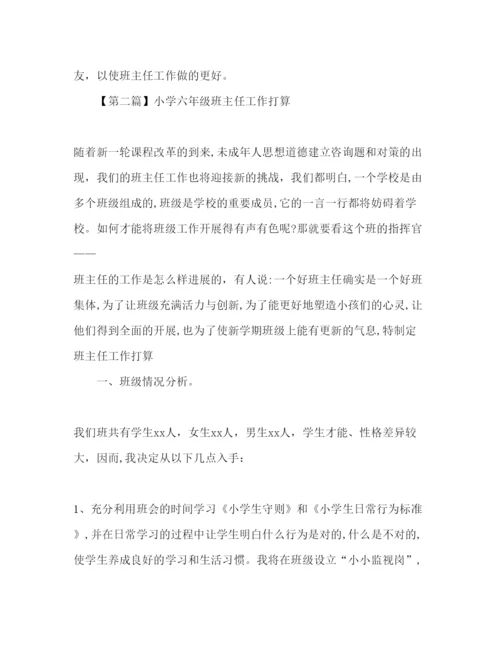 精编小学六年级班主任工作参考计划优秀范文大全.docx