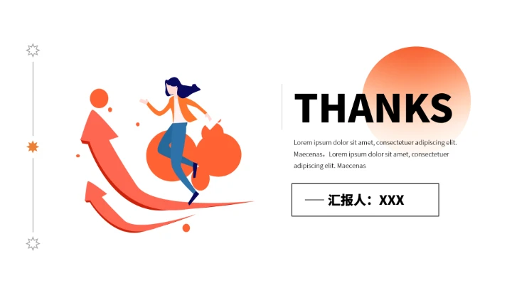 橙色大学生职业规划个人职业规划设想PPT模版