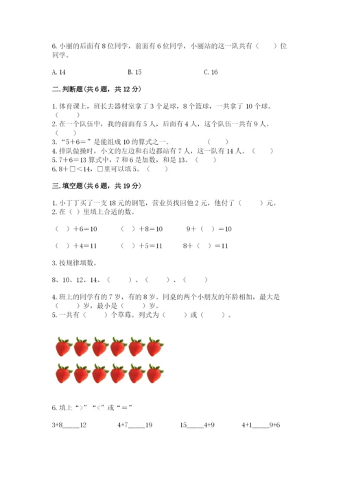 人教版一年级上册数学第七单元《认识钟表》测试卷精品【考试直接用】.docx