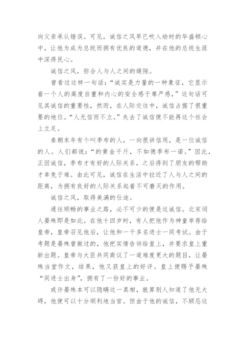 关于诚信的高考满分议论文5篇满分模板精编.docx