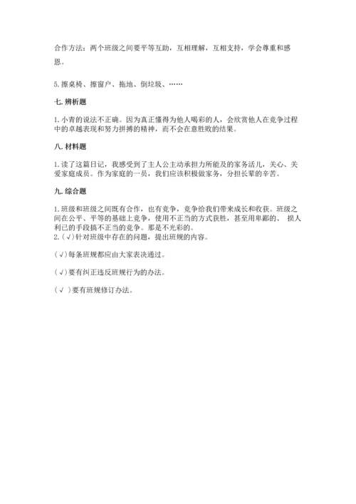 部编版小学四年级上册道德与法治期中测试卷含答案【综合卷】.docx