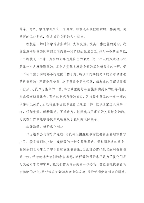年度考核个人述职总结