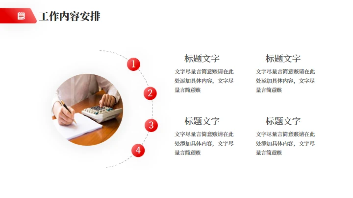 简约大气公司开工汇报企业通用PPT模板