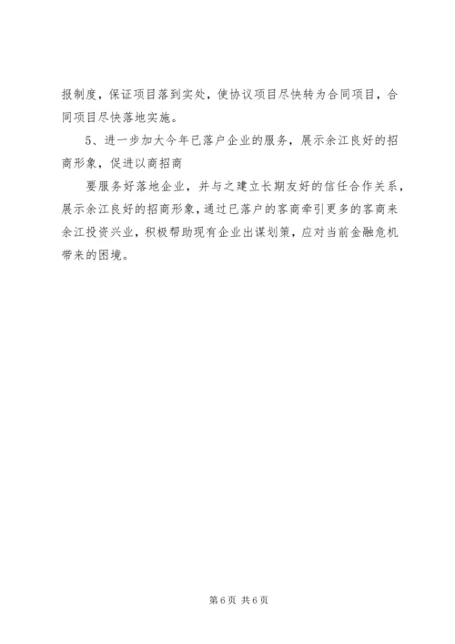 县招商引资工作情况汇报 (5).docx