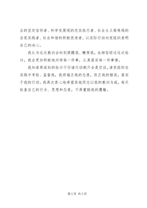 会议检讨书范文.docx