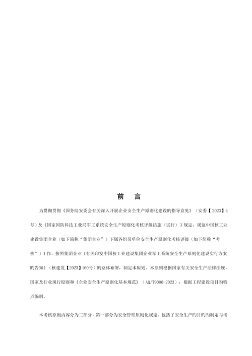 中核工业安全生产标准化达标标准及评分细则.docx