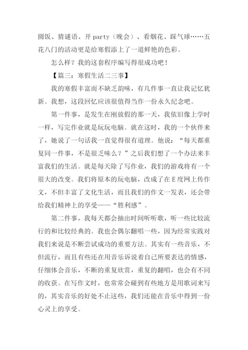 寒假生活作文500字.docx