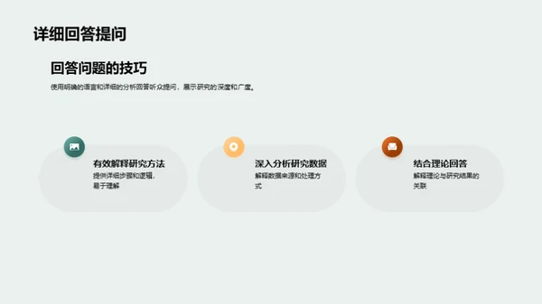 经济学学位的学术答辩攻略