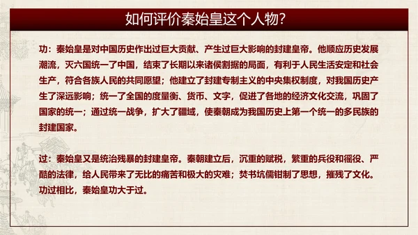 秦始皇历史课通用PPT模板