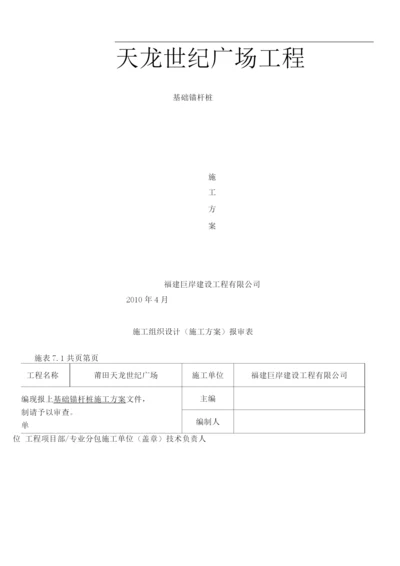 锚杆孔桩施工方案.docx