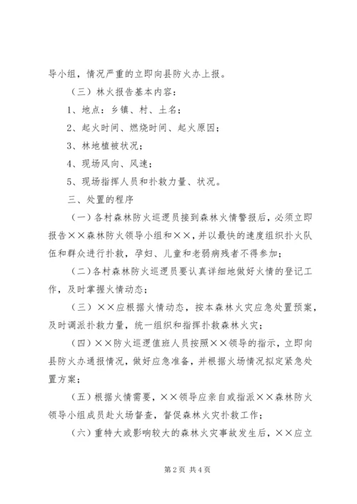 镇重大森林火灾事故应急处置预案 (4).docx