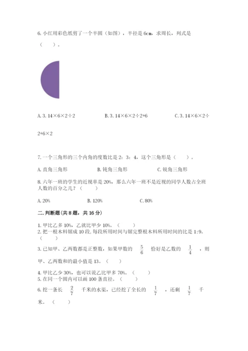 人教版六年级上册数学期末测试卷附完整答案（全优）.docx