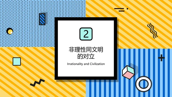 孟菲斯风简约学术论文答辩PPT
