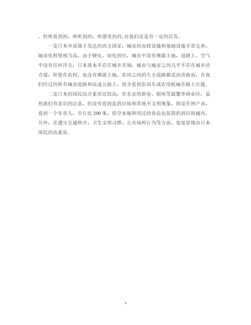 2023年赴日本学习考察报告范文.docx