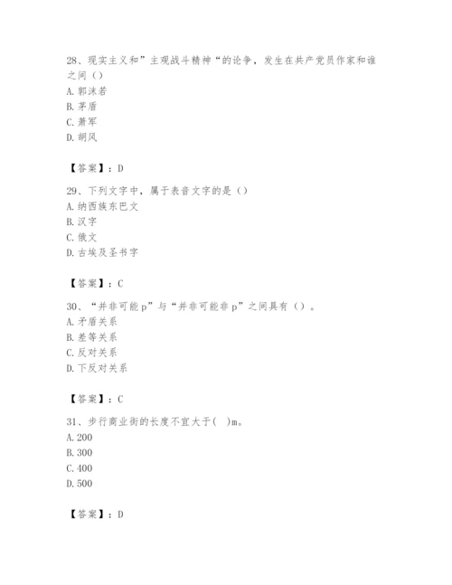 2024年国家电网招聘之文学哲学类题库新版.docx