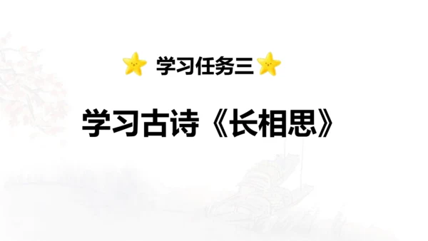第21课 《古诗词三首》山居秋暝  课件