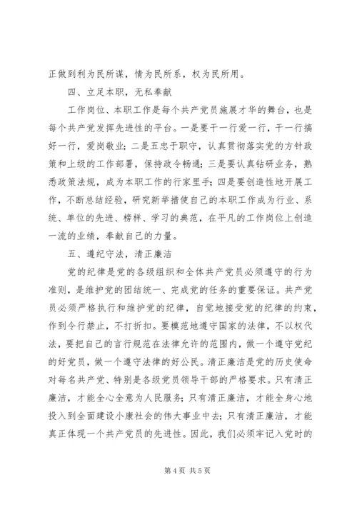 永葆共产党员先进性 (4).docx