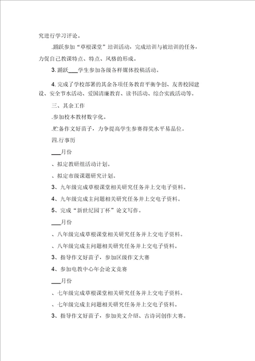 第一学期初中教务处工作计划与第一学期初中部语文组教研活动工作计划