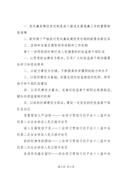 反腐倡廉学习读本.docx