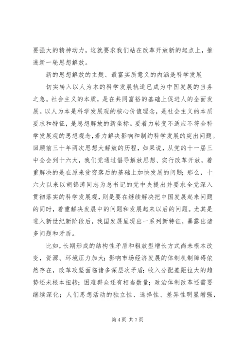 学习解放思想心得体会：以思想解放点燃发展引擎 (4).docx