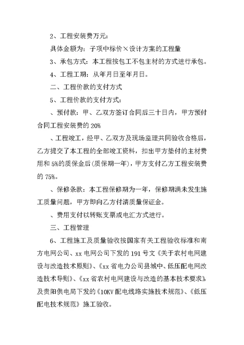 供电线路施工合同