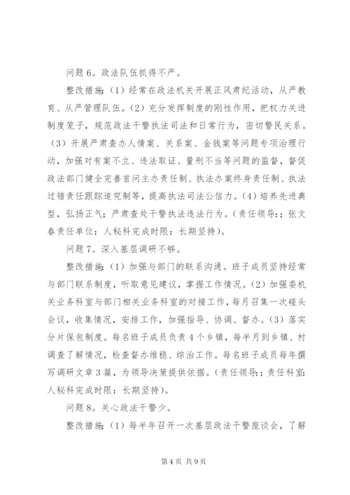 县委政法委领导班子党的群众路线教育实践活动整改方案.docx