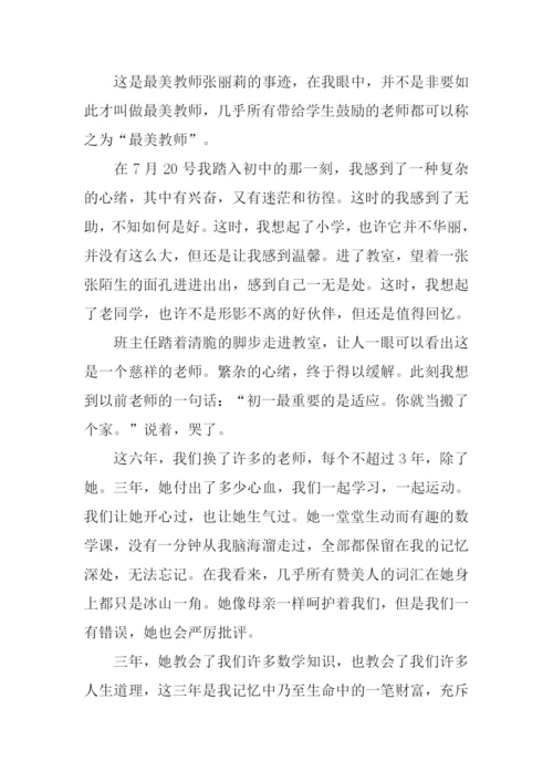 教师节征文0.docx
