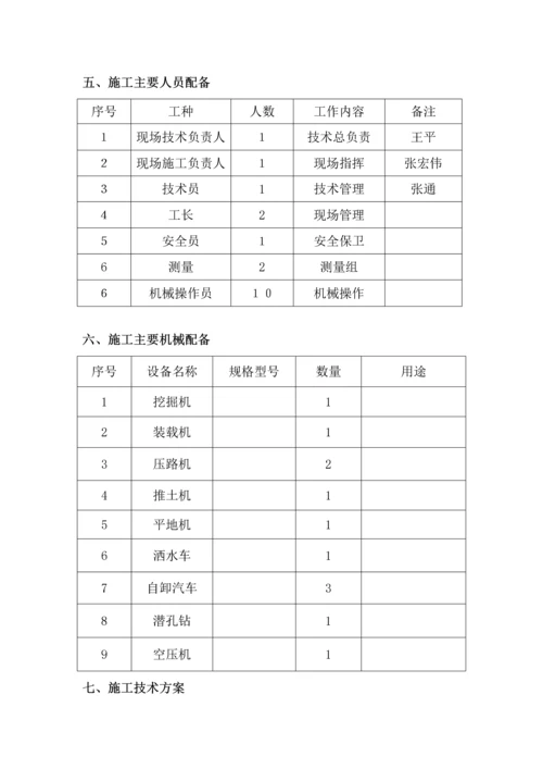 路基土石方试验段施工方案.docx