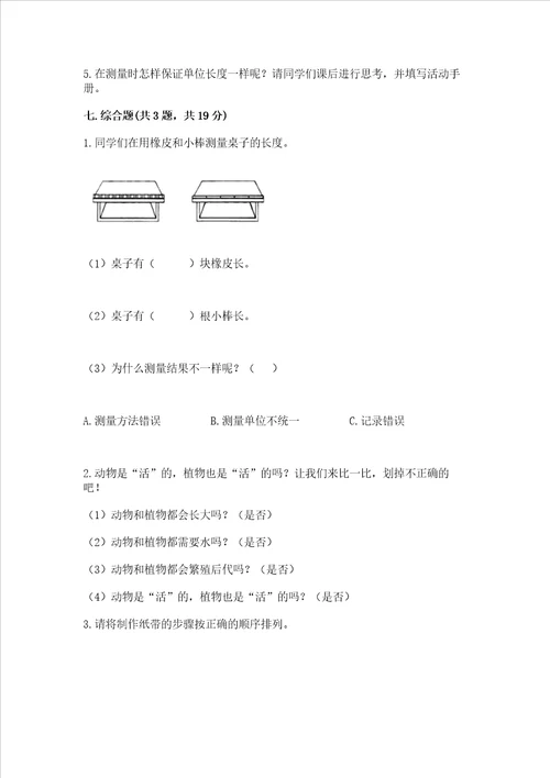 教科版一年级上册科学期末测试卷及答案最新