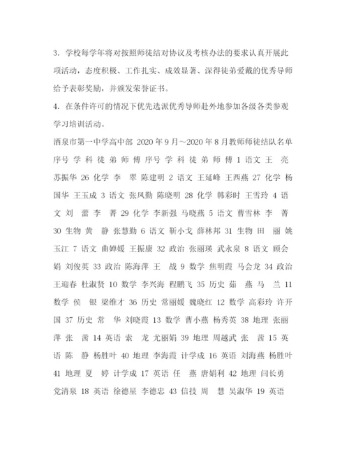 精编之师徒结对协议书.docx