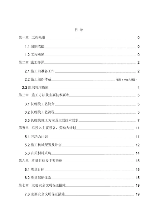 长螺旋灌注桩试桩施工方案