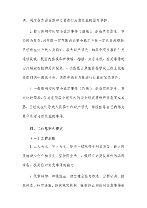 文理学院突发事件总体应急预案.docx