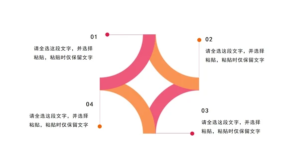 粉橙色商务象限PPT模板