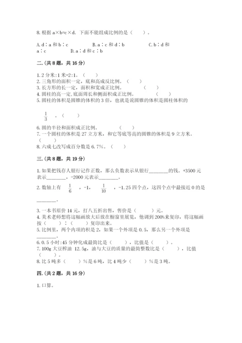 苏教版六年级数学小升初试卷及答案【有一套】.docx