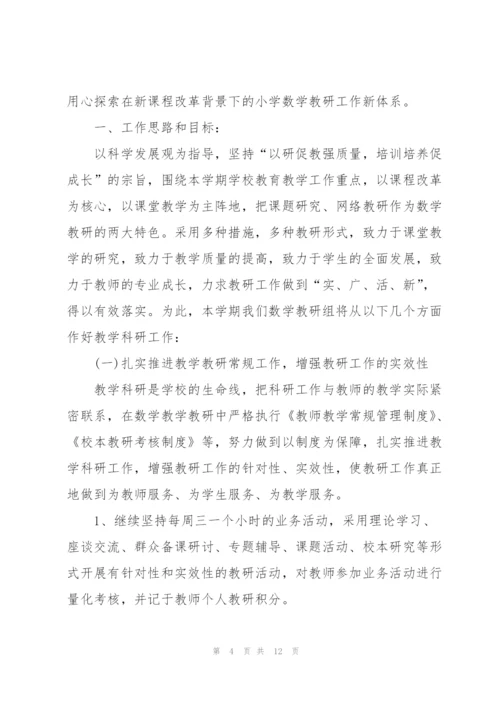 小学校长参与教学活动的活动方案4篇.docx