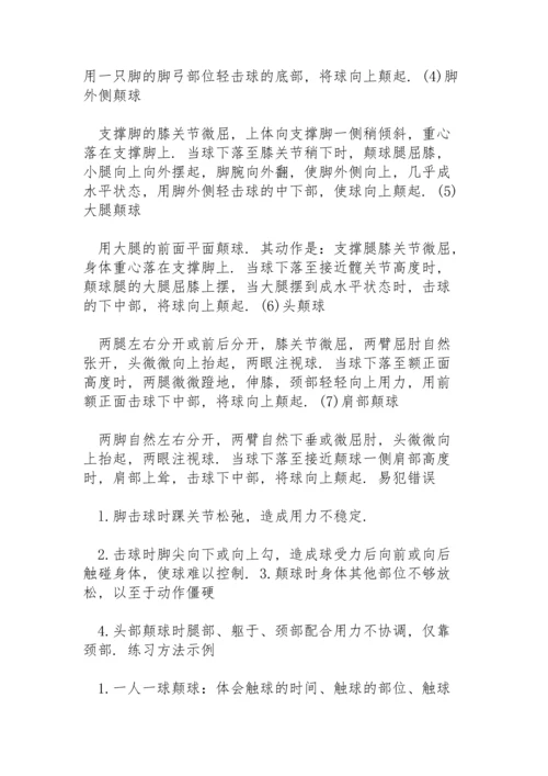 足球校本课程实施方案.docx