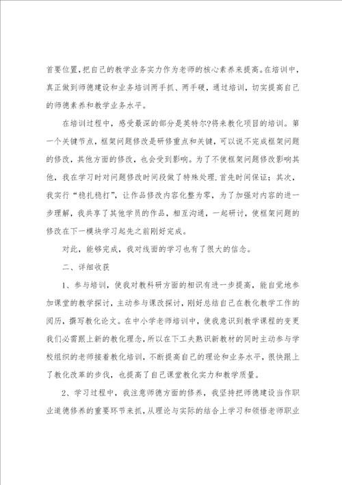 业务学习小学教师心得体会7篇教师业务心得体会简短的