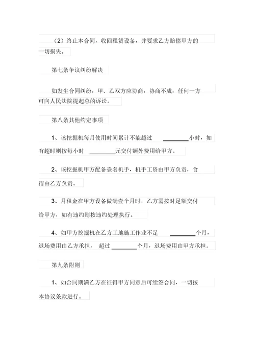 实用的出租合同范文集锦9篇